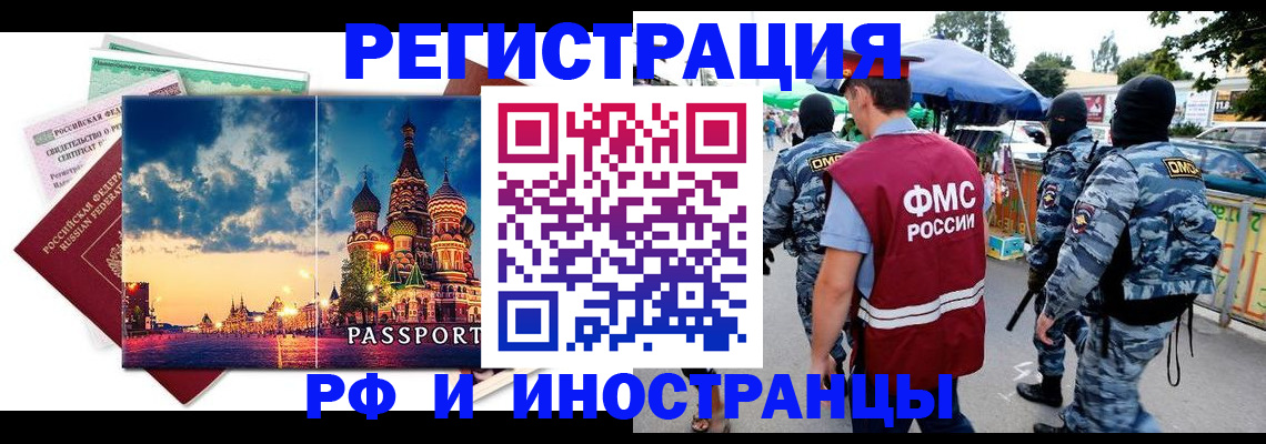 временная регистрация в Белебее